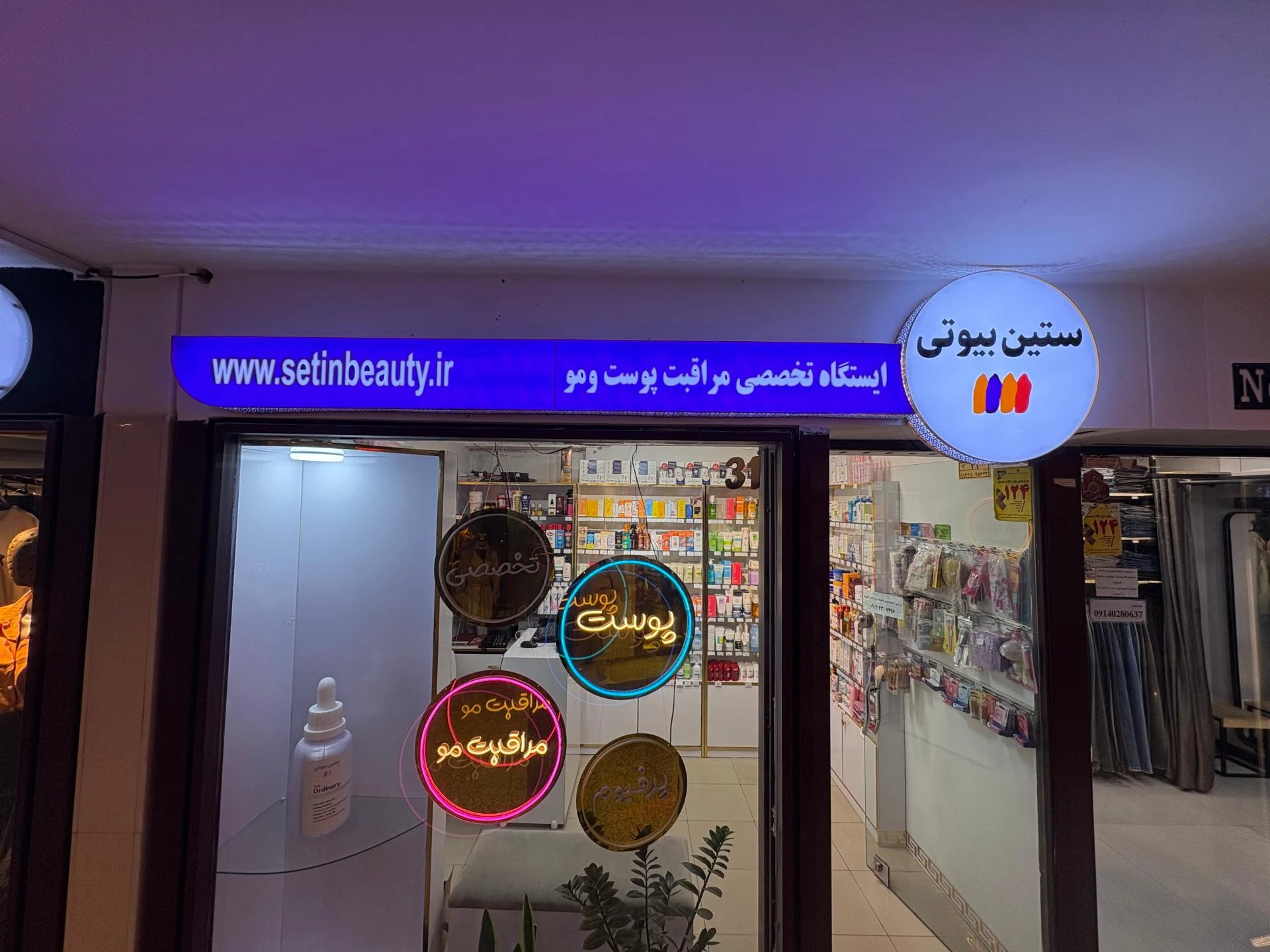فروشگاه آرایشی بهداشتی عسل