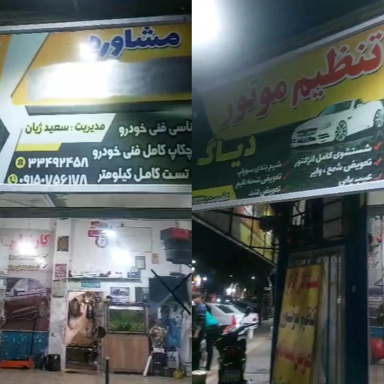 تعمیرگاه تخصصی