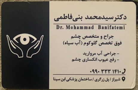 مطب دکتر بنی فاطمی