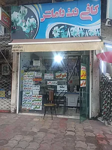 کافی نت داماش