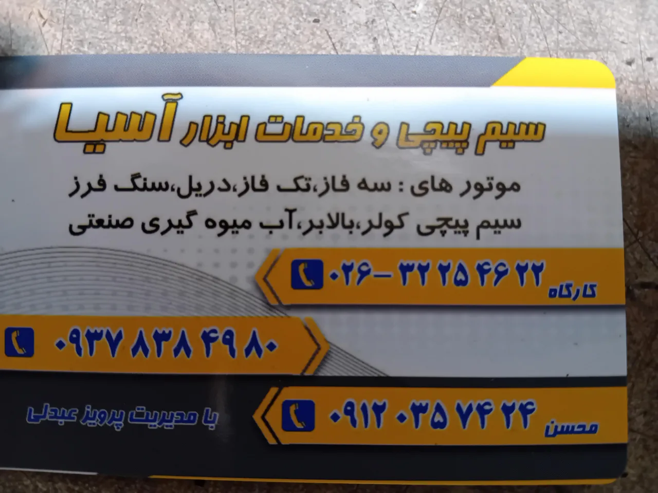 سیم پیچی کولر آسیا - تصویر 6