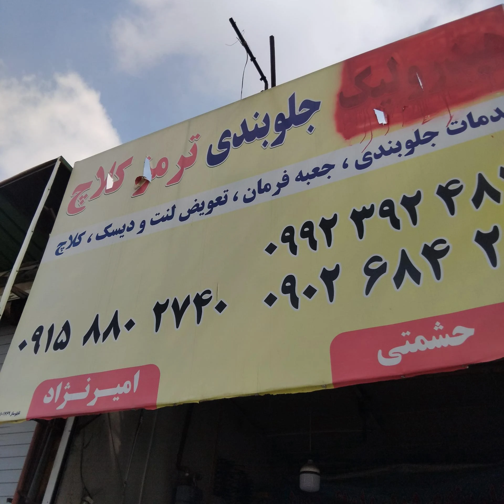 تعمیرگاه ترمز و کلاچ رحیمی - تعمیرگاه خودرو در مشهد - تصویر 3