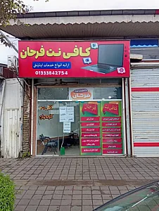 کافی نت فرحان