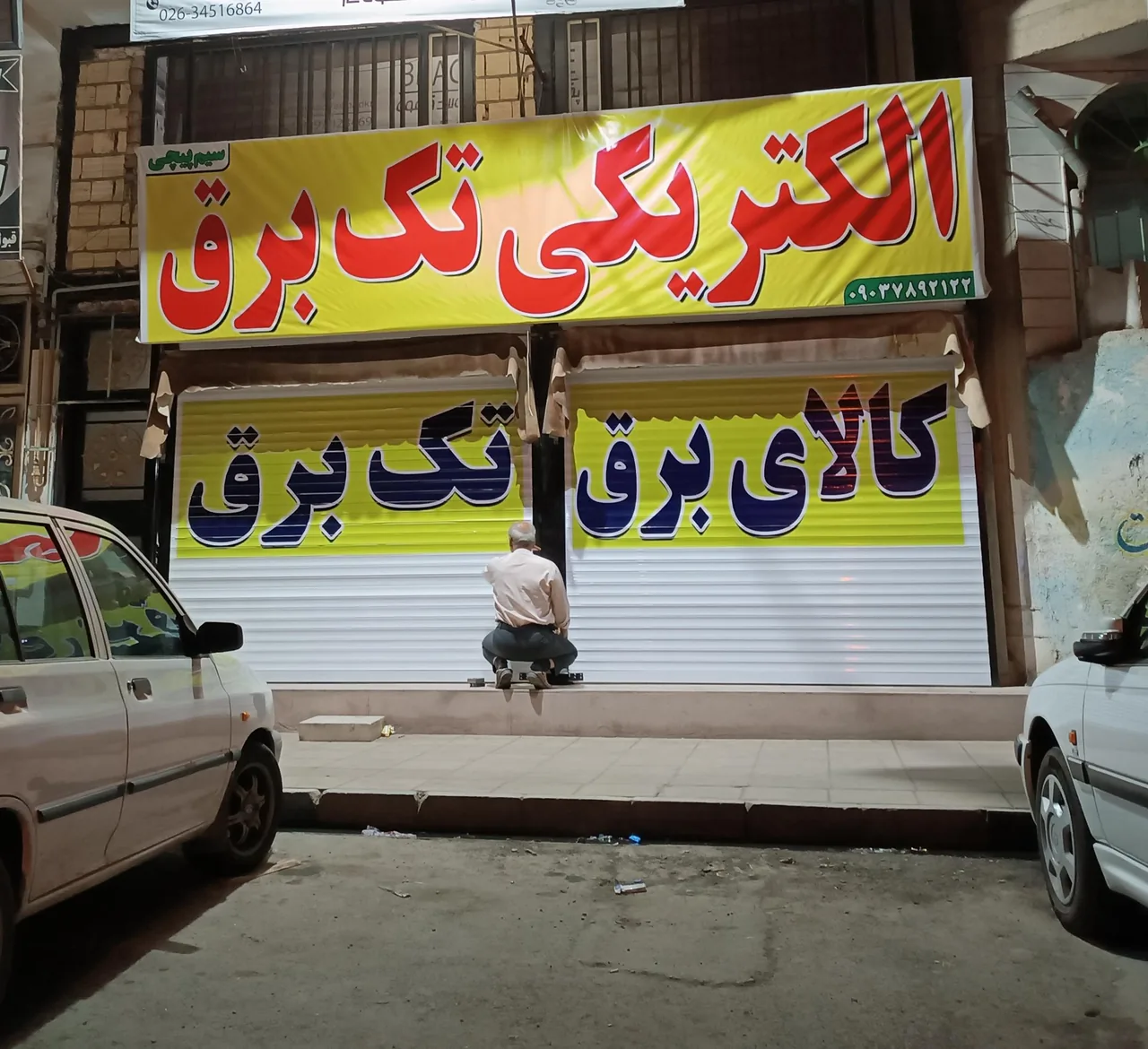 فروشگاه لوازم الکتریکی تک برق
