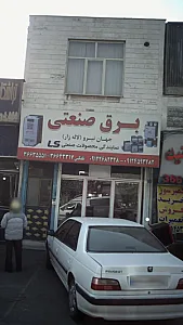 فروشگاه برق صنعتی