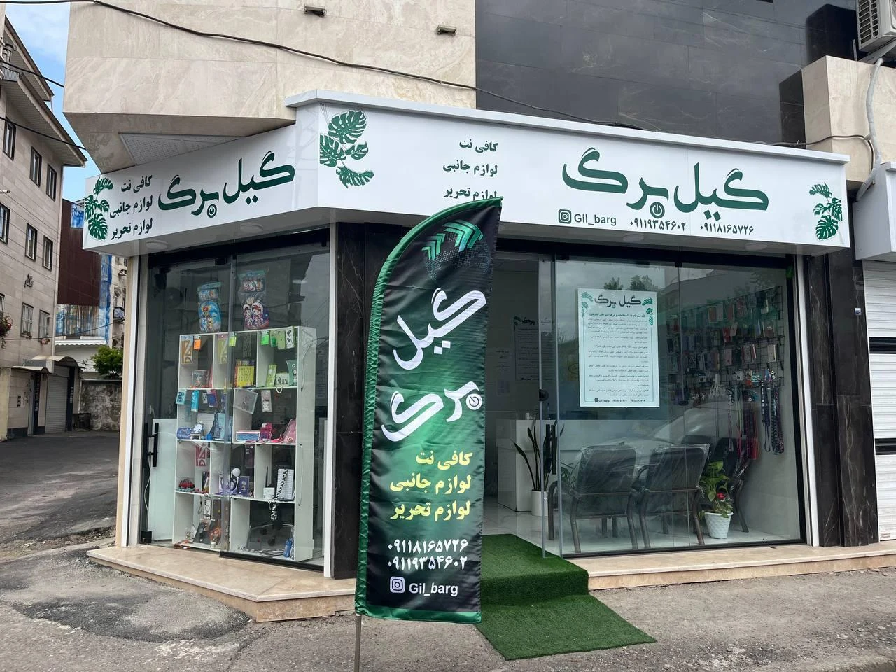 کافی نت گیل برگ