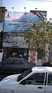 فروشگاه الکتروصنعت نوین