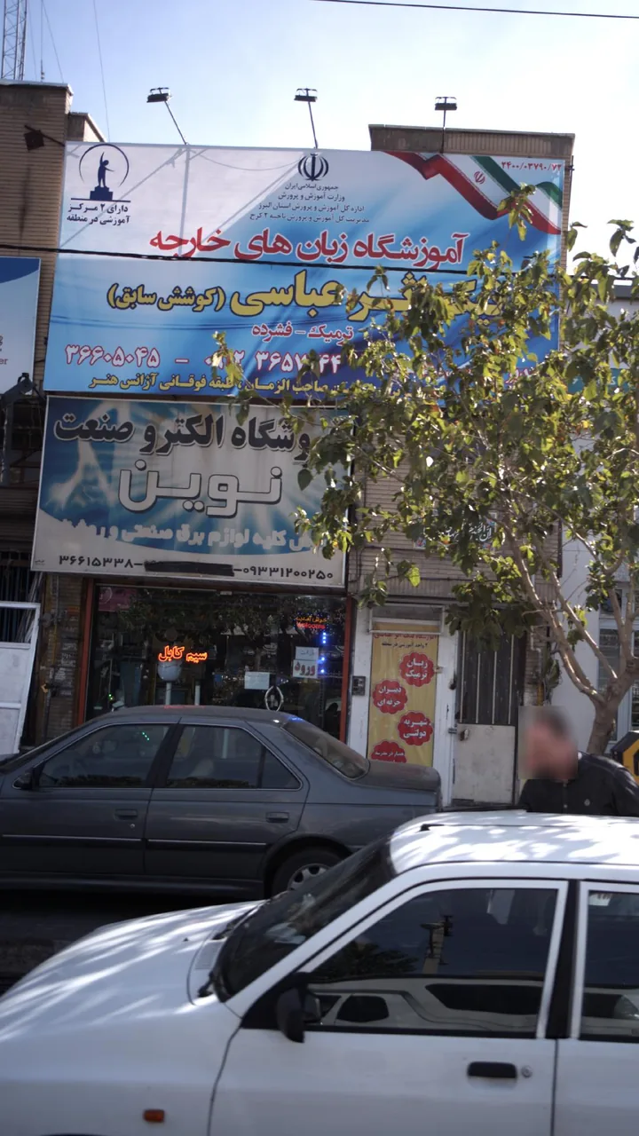 فروشگاه الکتروصنعت نوین