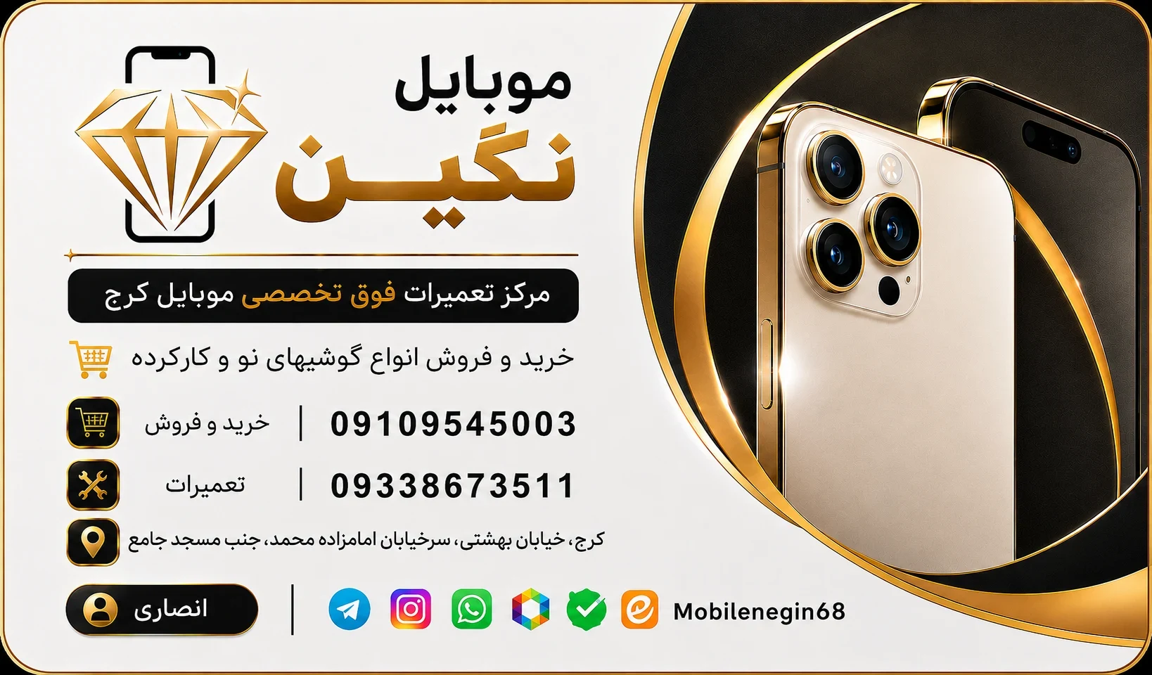 تعمیرات موبایل نگین