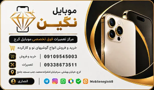 تعمیرات موبایل نگین
