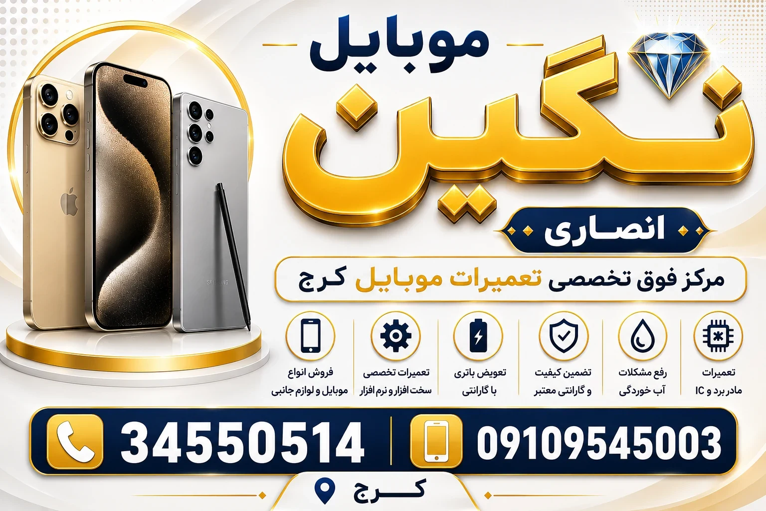 تعمیرات موبایل نگین - تصویر 2