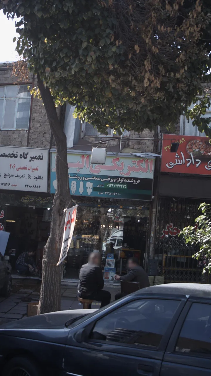 الکتریکی البرز - تصویر 2