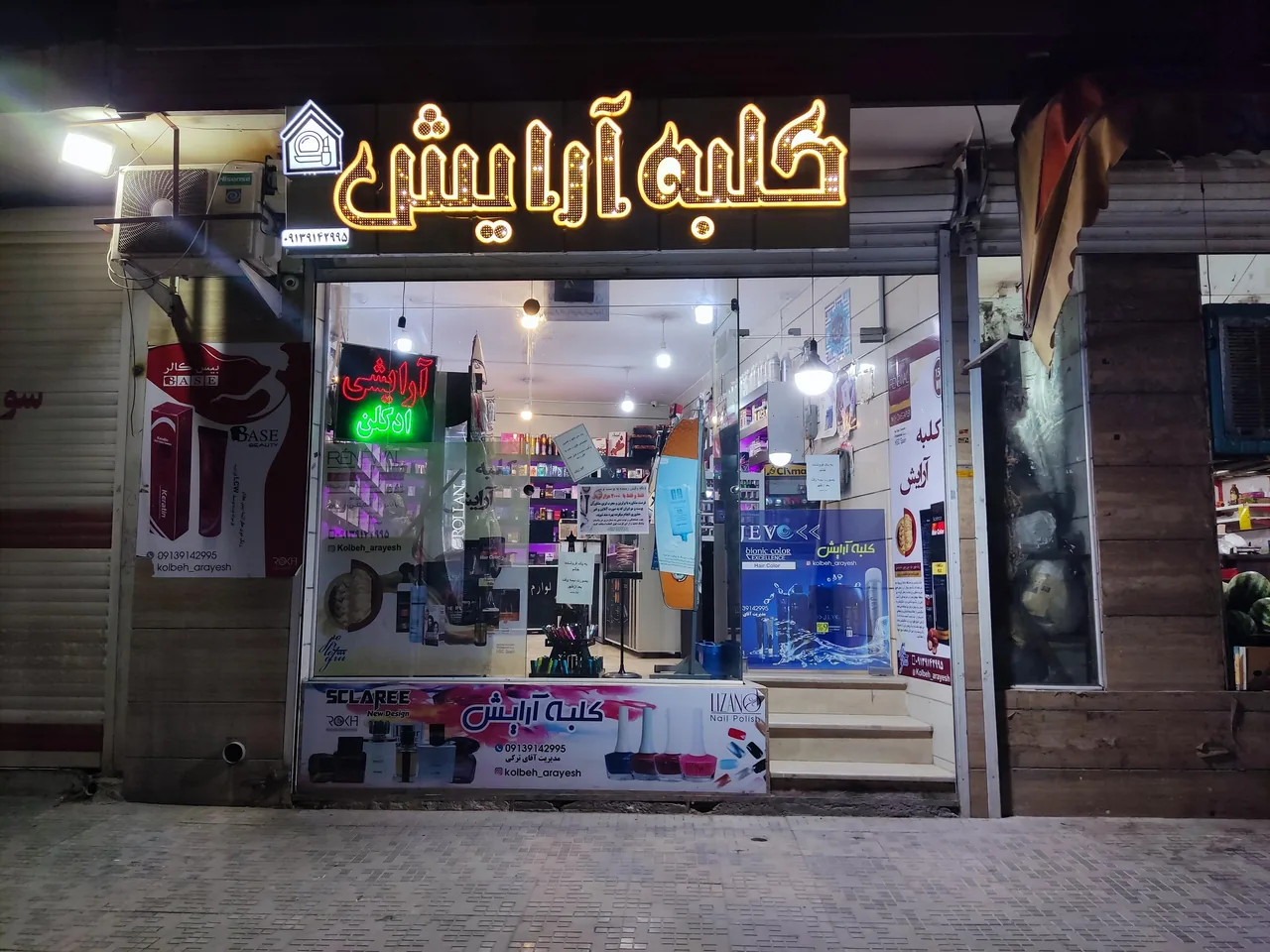 کلبه آرایش