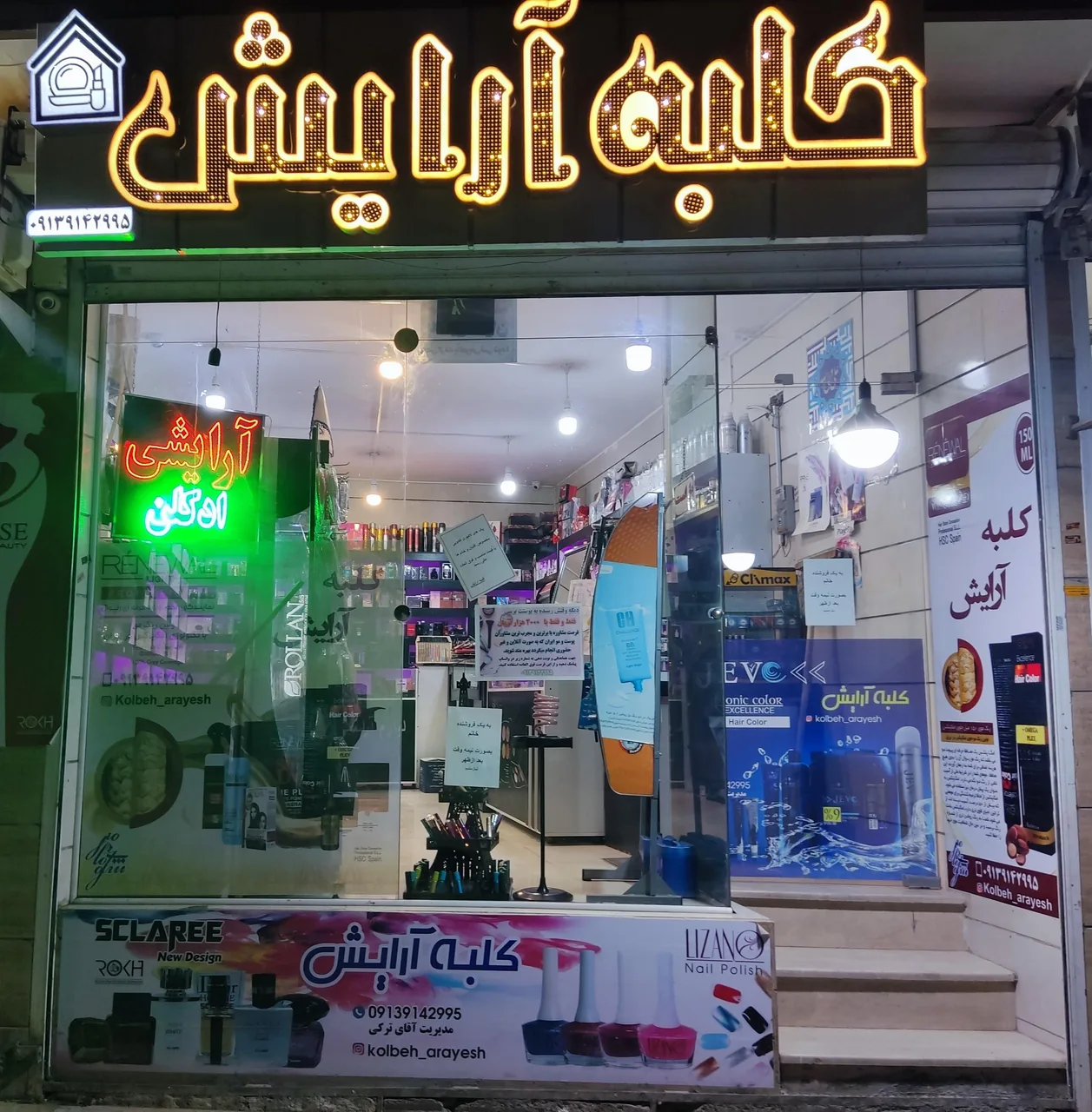 کلبه آرایش - تصویر 2