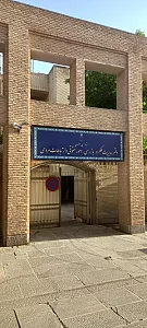 دفتر تبلیغات اسلامی اصفهان