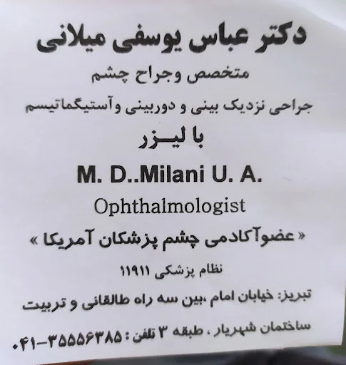 دکتر عباس یوسفی میلانی