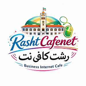 رشت کافی نت