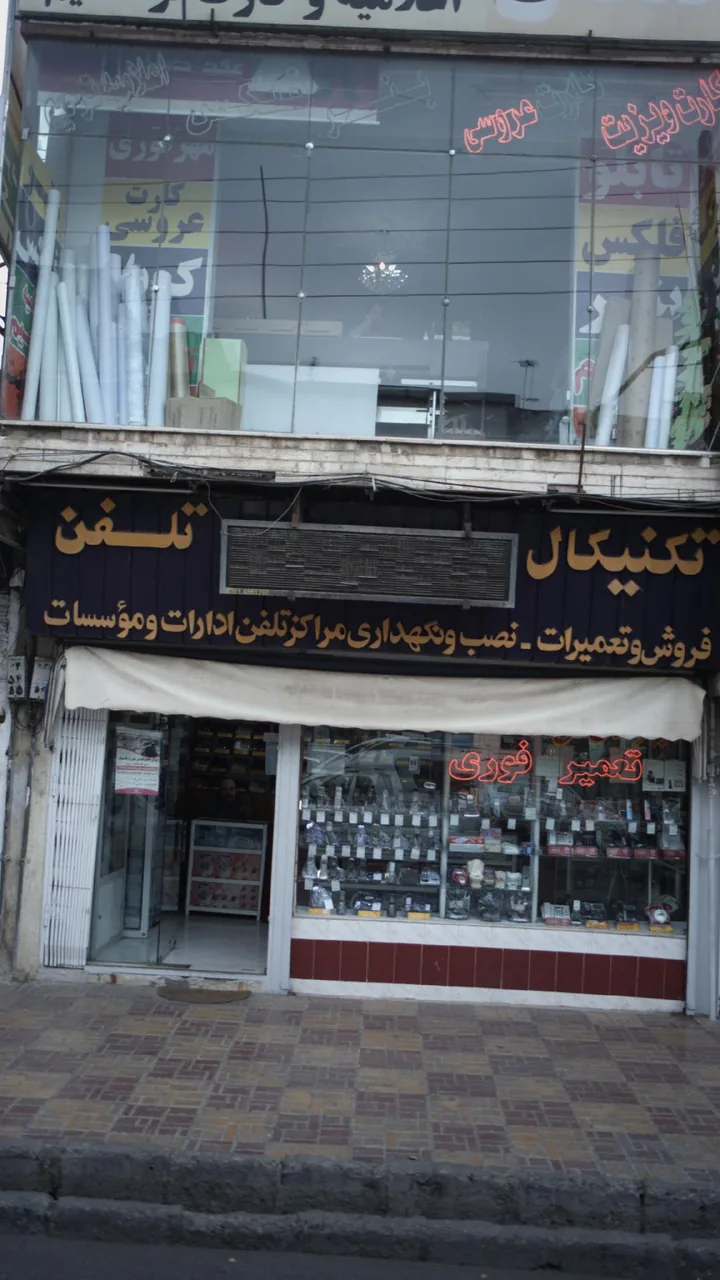 تکنیکال تلفن
