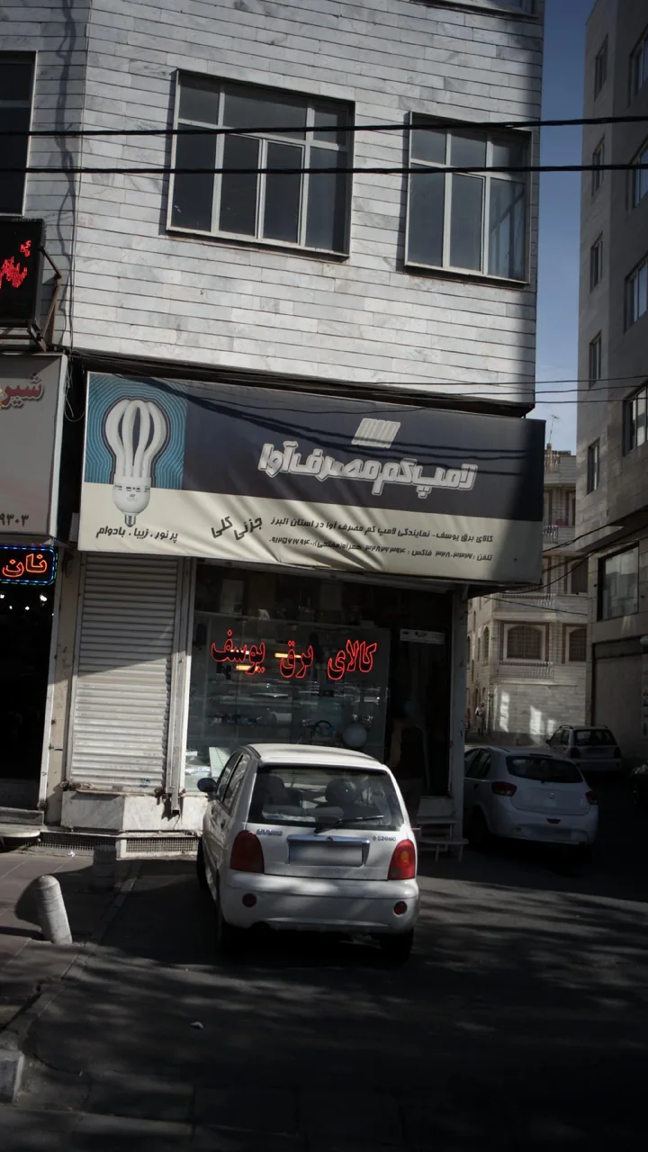 لامپ کم مصرف آوا-کالای برق یوسف - تصویر 2