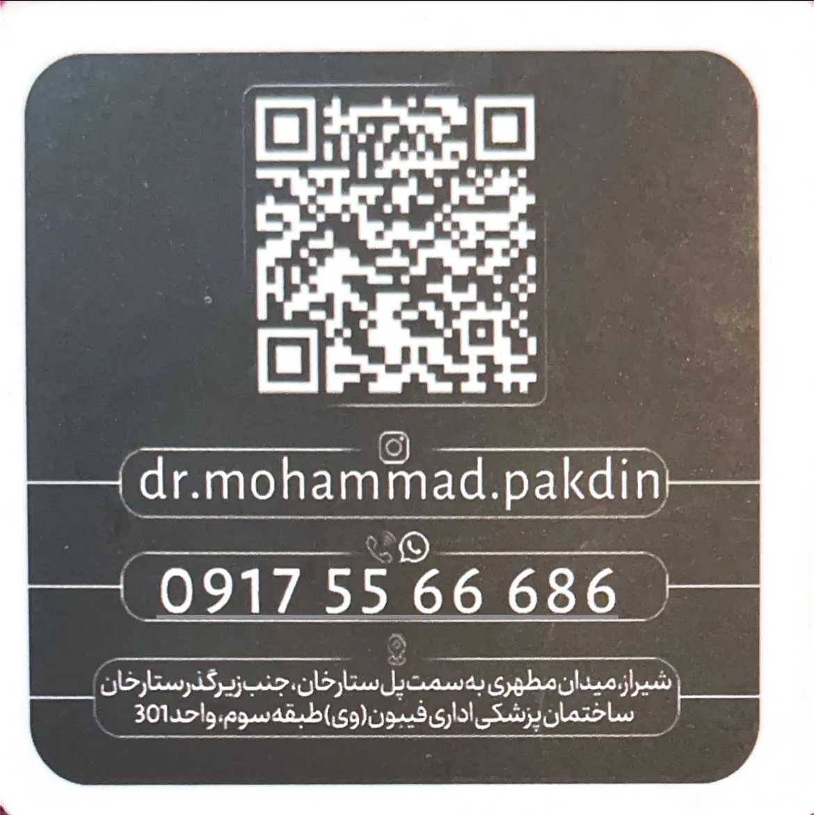 دندانپزشکی دکتر محمد پاکدین