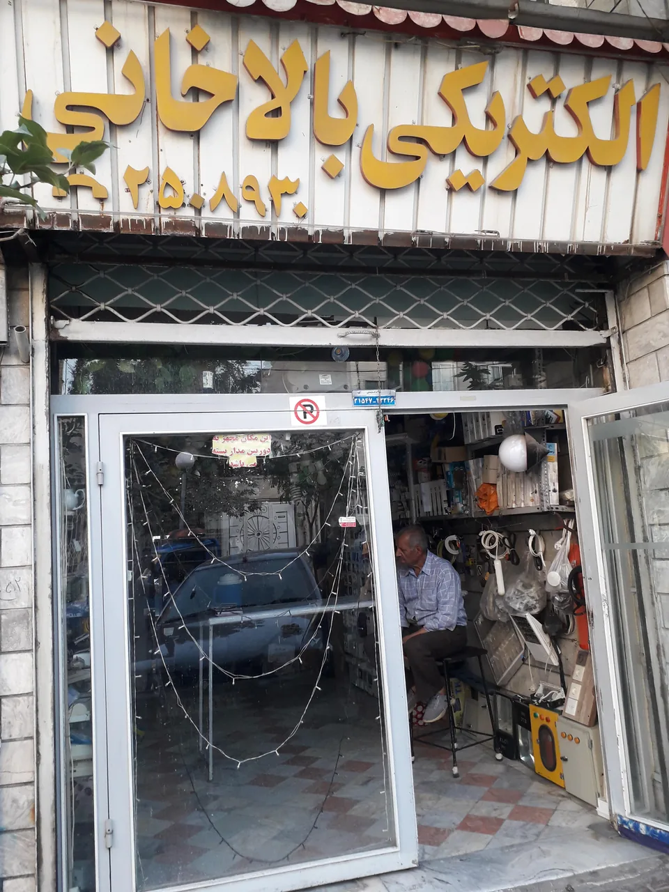 الکتریکی بالاخانی