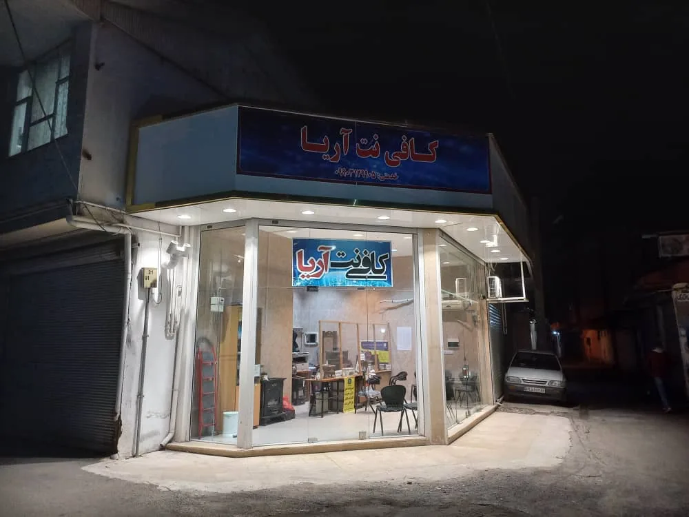 کافی نت آریا - تصویر 2