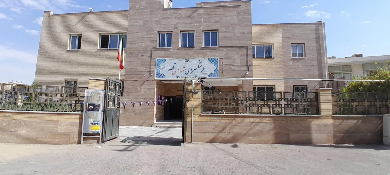 فرهنگسرای شهدای قصر