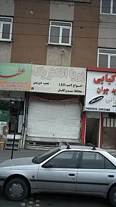 پویا الکتریک