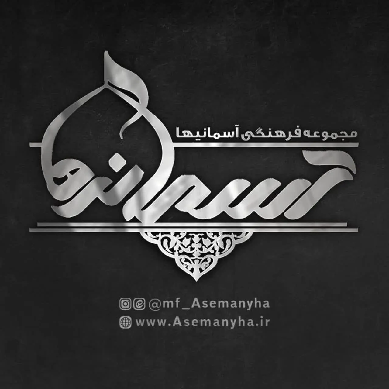 مجموعه فرهنگی آسمانیها - تصویر 2