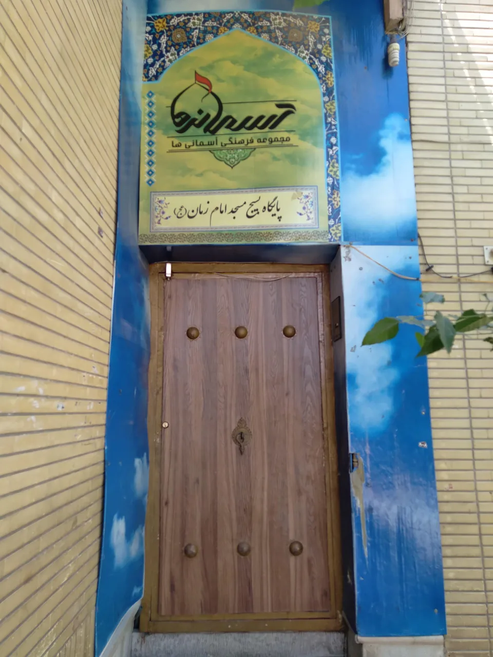 مجموعه فرهنگی آسمانیها - تصویر 3