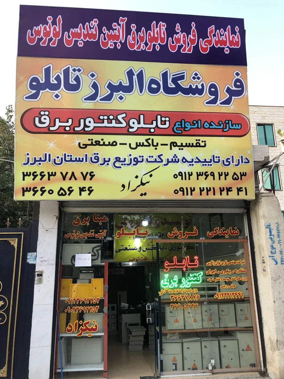 البرز تابلو