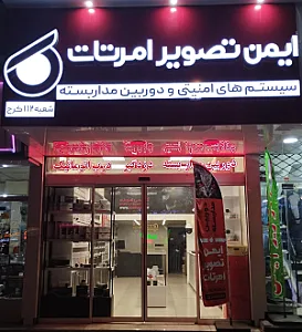 راهکارهای امنیت و ایمنی پارمان برسیس