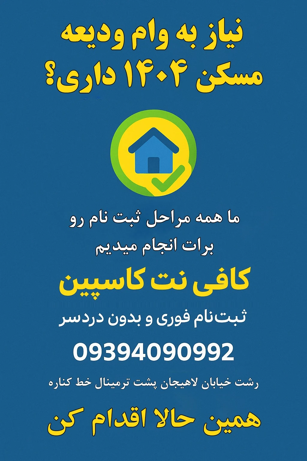 کافی نت کاسپین ۴۶ - تصویر 2