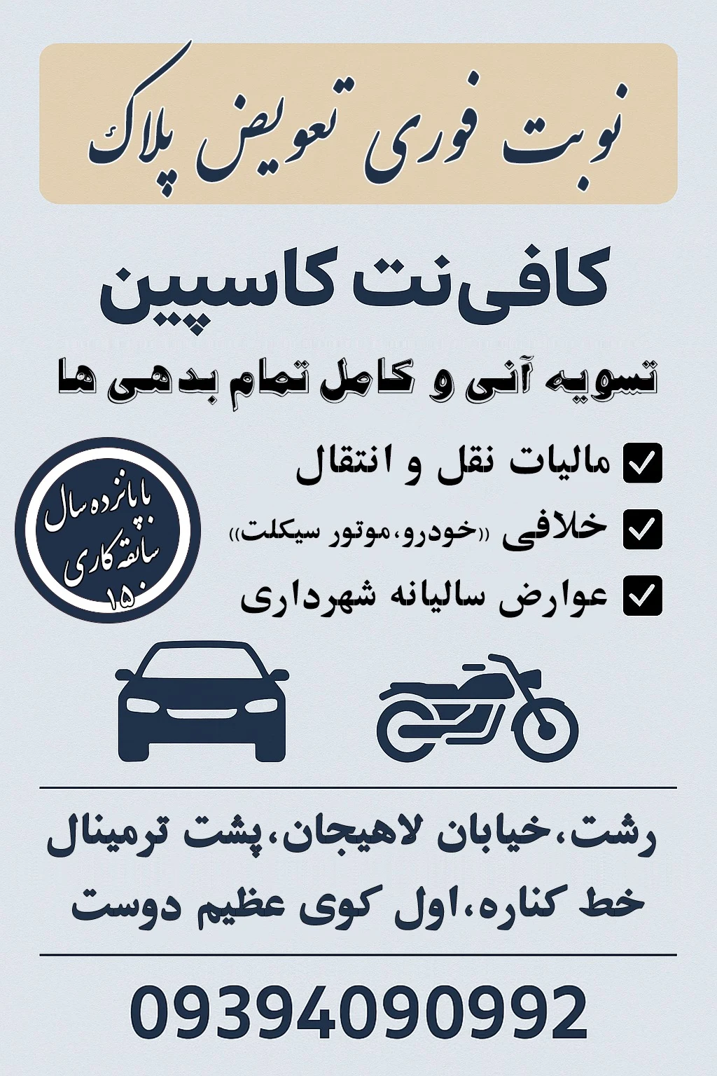 کافی نت کاسپین ۴۶ - تصویر 4