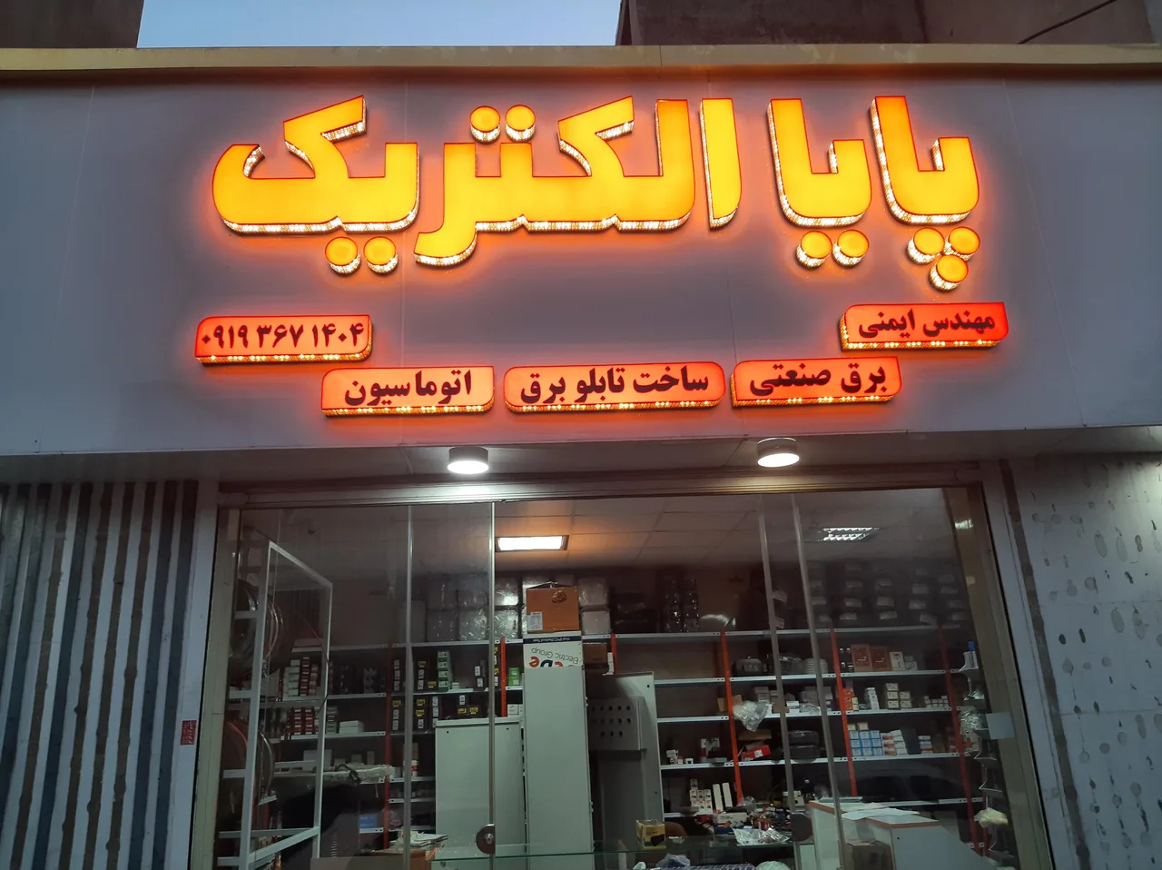پایا الکتریک
