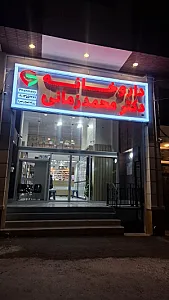 داروخانه دکتر محمدزمانی