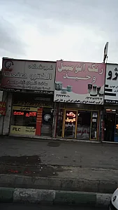 فروشگاه الکترو صنعت