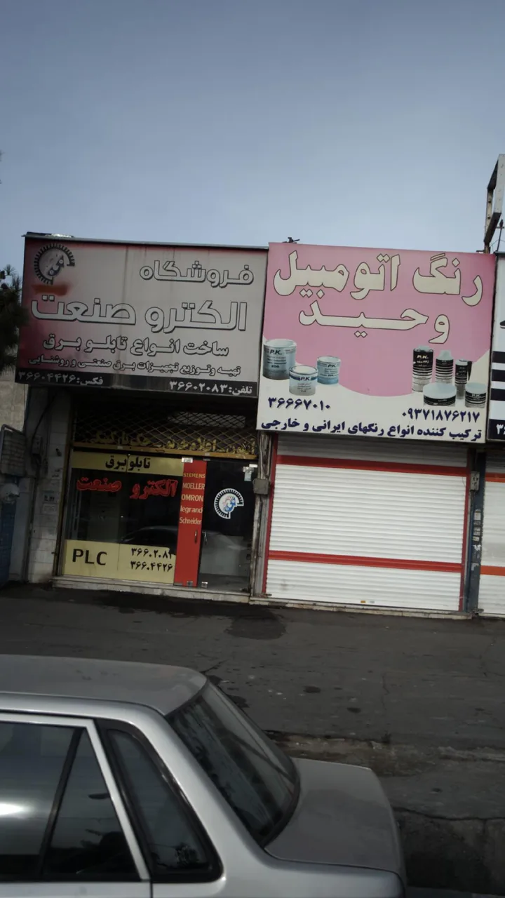 فروشگاه الکترو صنعت - تصویر 2