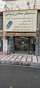 سیستمهای حفاظتی پرشین