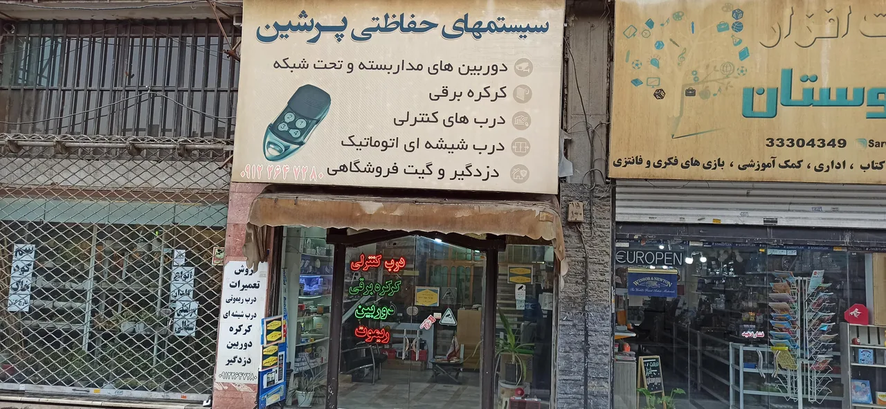 سیستمهای حفاظتی پرشین - تصویر 2