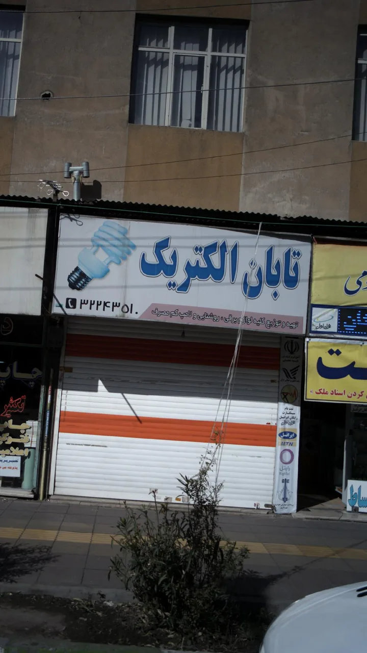 تابان الکتریک