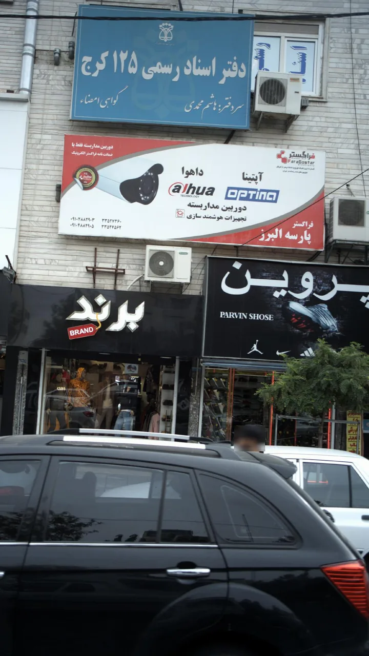 فراگستر پارسه البرز - تصویر 2