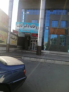 داروخانه دکتر ثابت