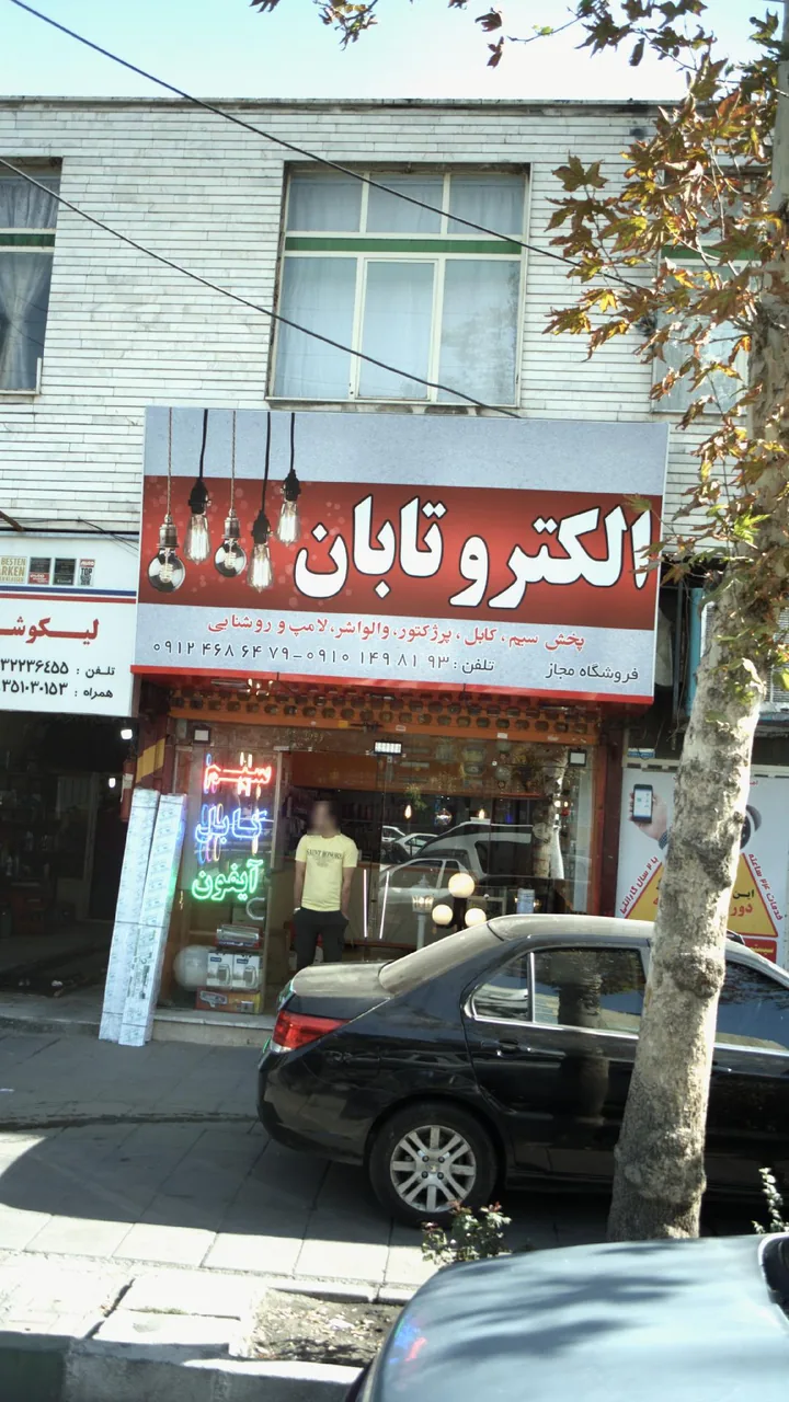 الکتروتابان