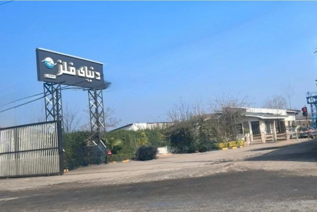بازرگانی دنیای فلز