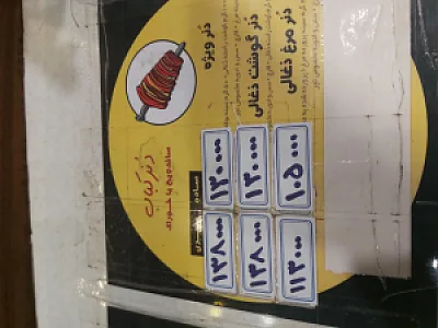 کباب ترکی تچر