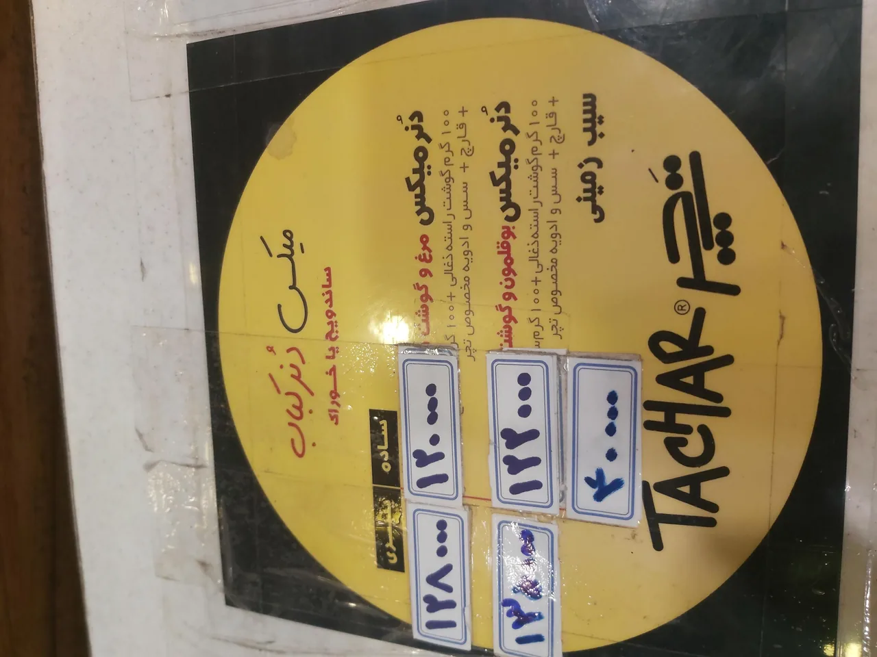 کباب ترکی تچر - تصویر 2