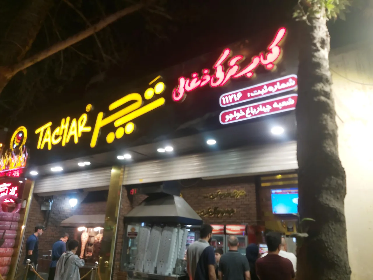 کباب ترکی تچر - تصویر 3