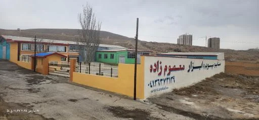 صنایع چوب و ابزار معصوم‌زاده