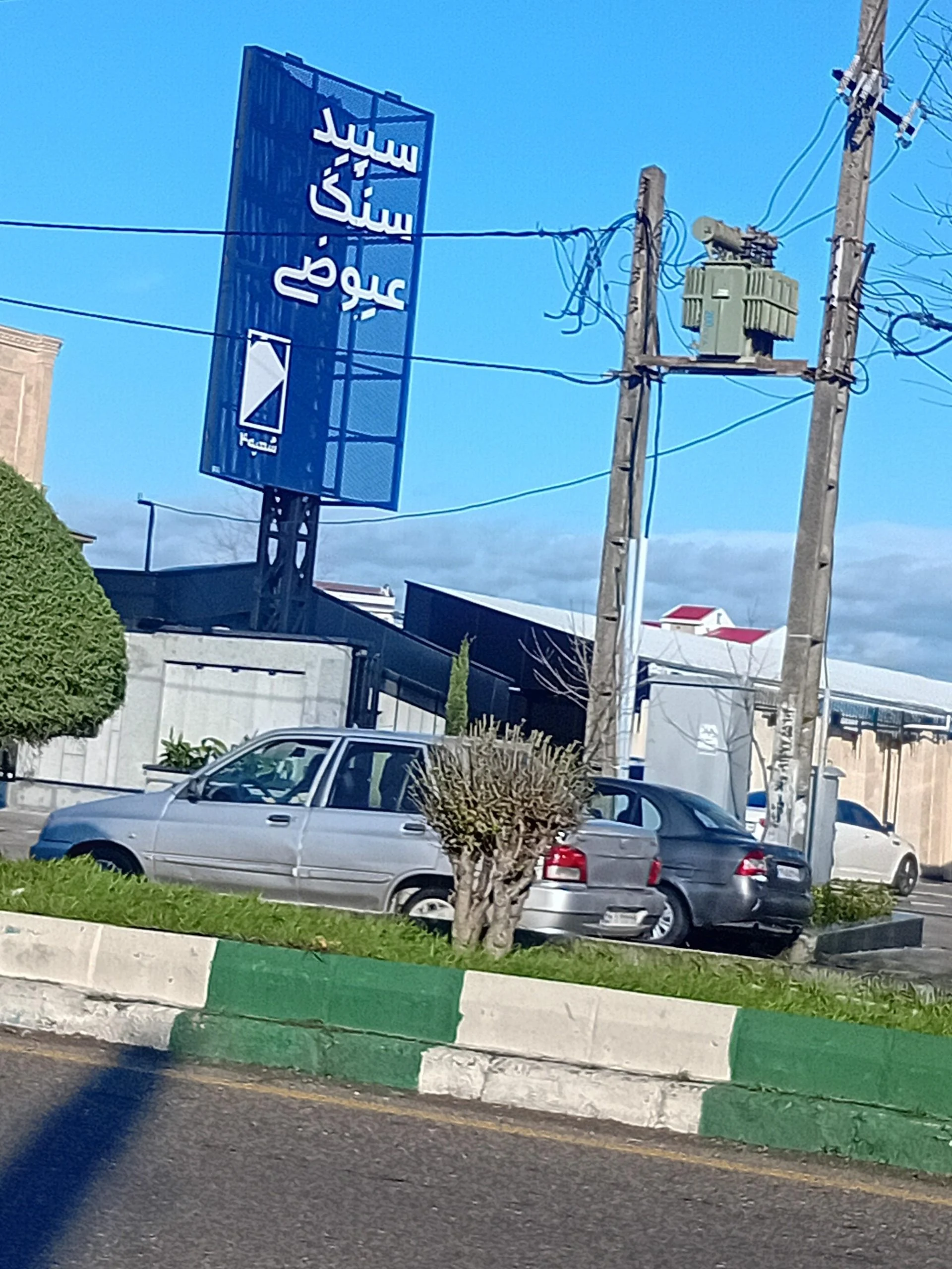 سپید سنگ عیوضی شعبه 2